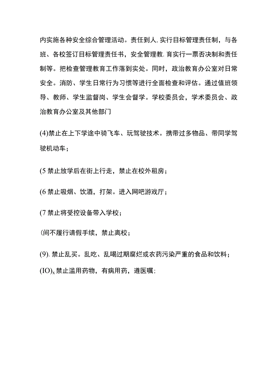 某小学校安全自查报告.docx_第3页