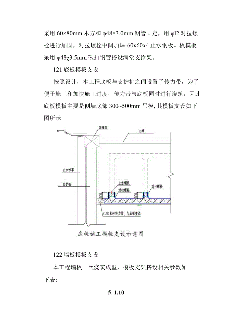 城市道路地下综合管廊工程现浇管廊主体结构施工方案与施工措施.docx_第3页