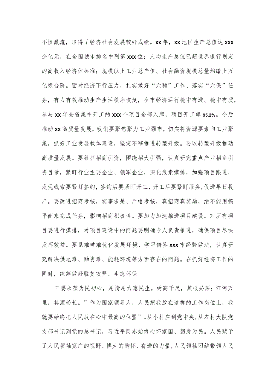 2023年度主题教育专题学习研讨发言提纲一.docx_第2页