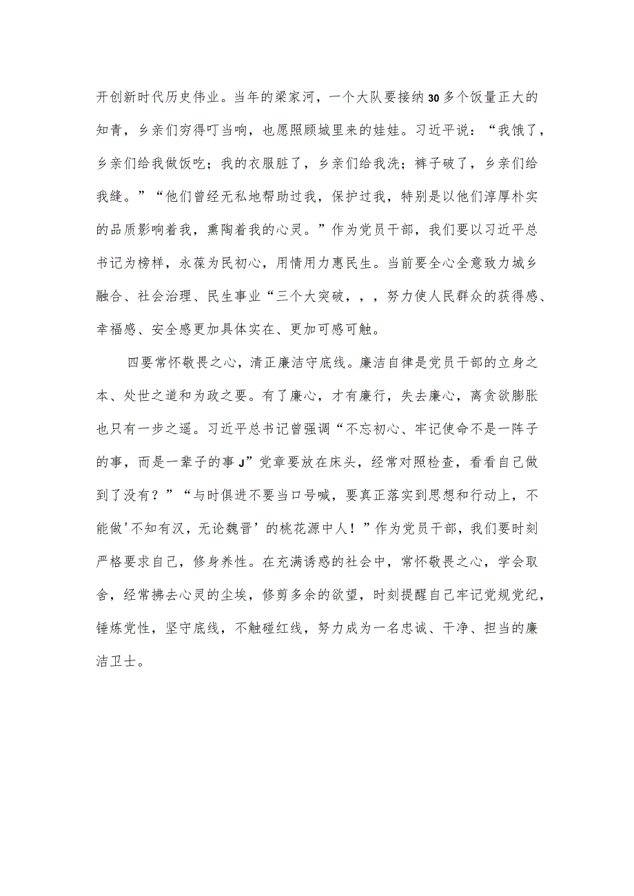 2023年度主题教育专题学习研讨发言提纲一.docx_第3页