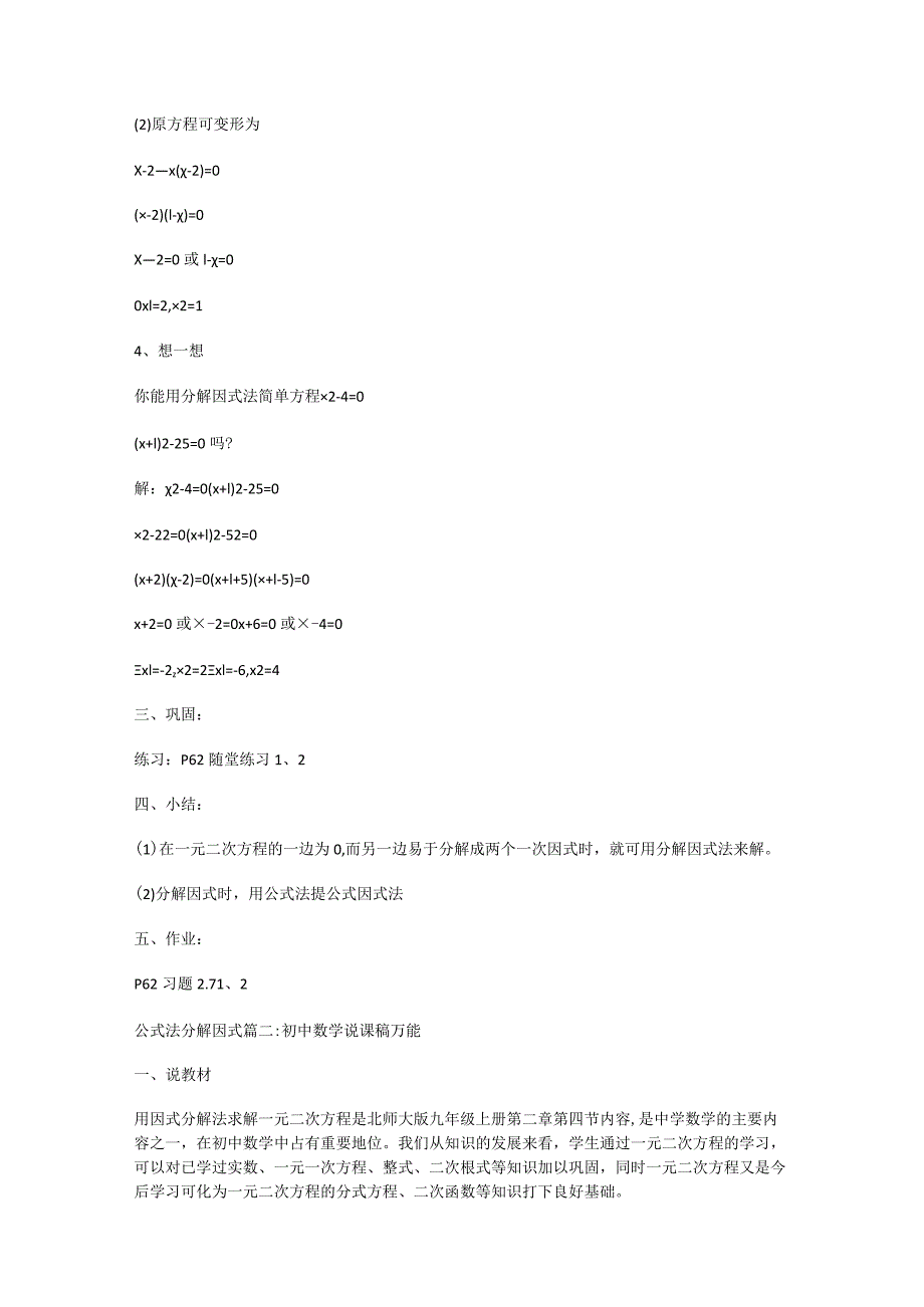 [因式分解公式法教案]公式法分解因式.docx_第2页