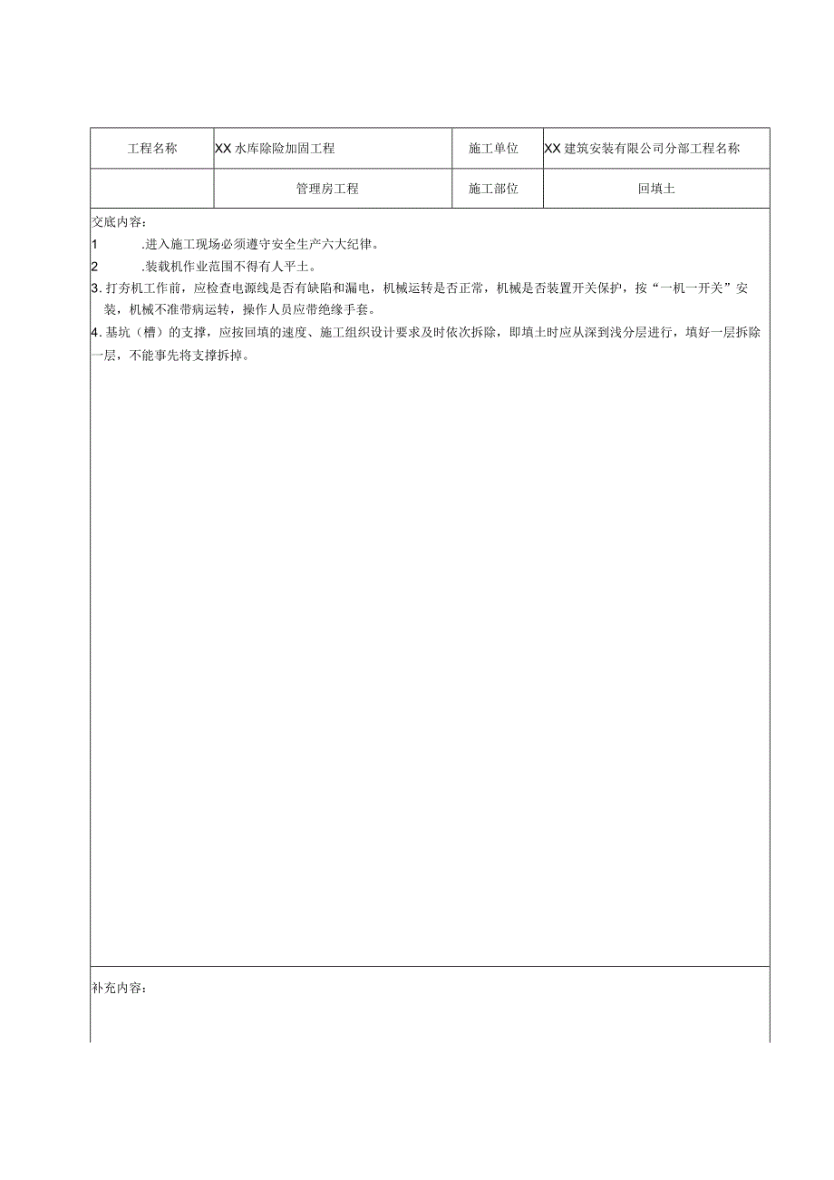 水利工程安全技术交底记录大全.docx_第3页