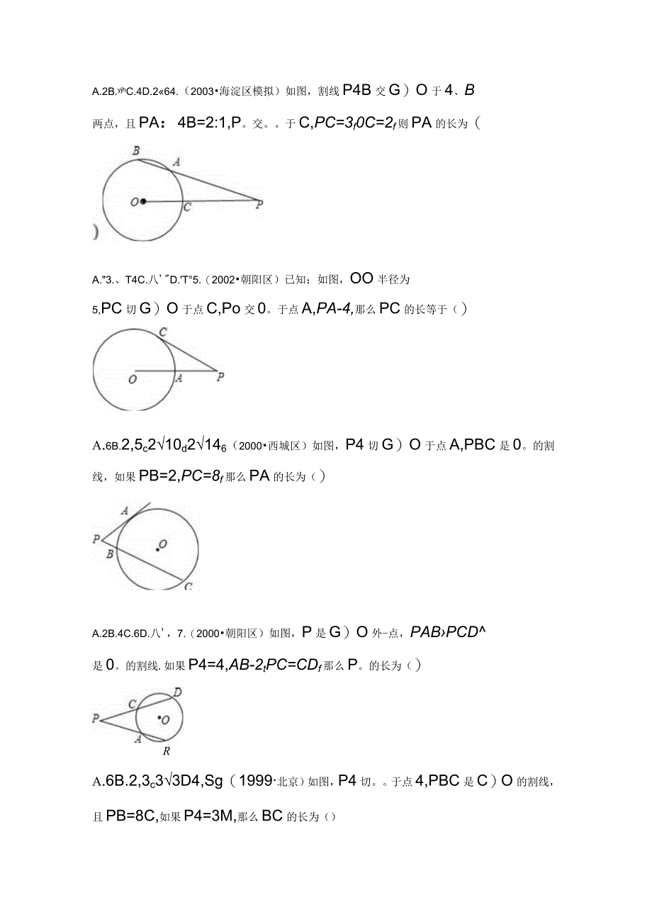 切割线定理-北京习题集-教师版.docx_第2页