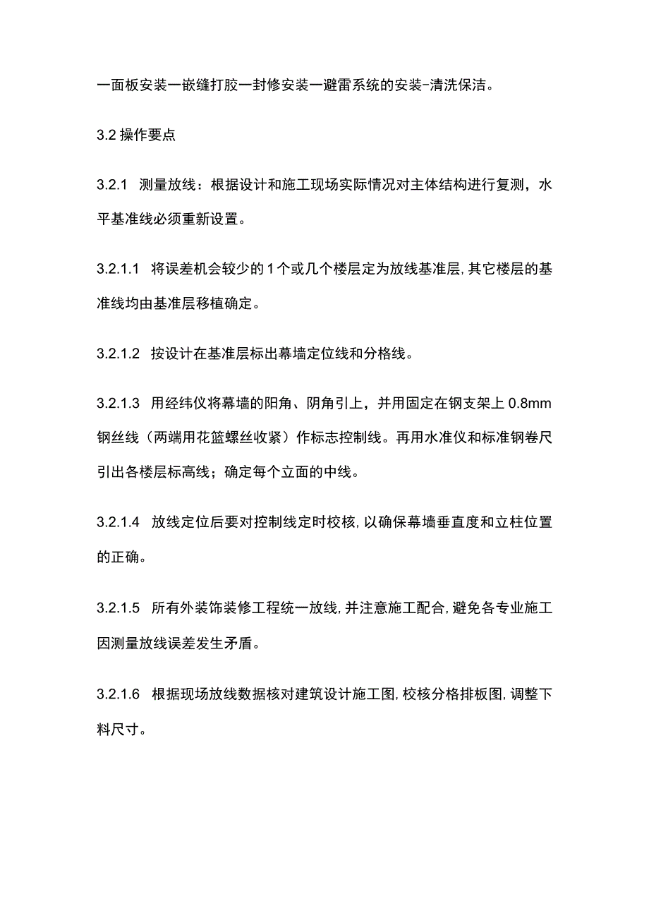 建筑装饰装修铝塑复合板干挂施工方法.docx_第2页