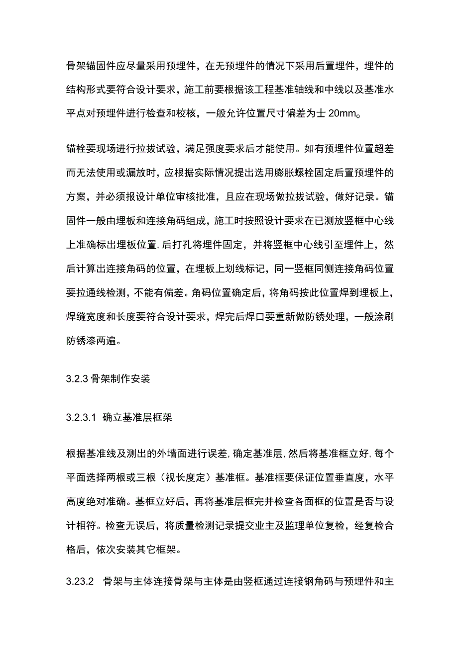 建筑装饰装修铝塑复合板干挂施工方法.docx_第3页