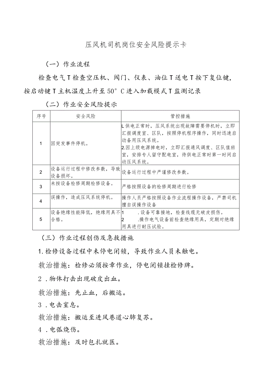 压风机司机岗位安全风险提示卡.docx_第1页