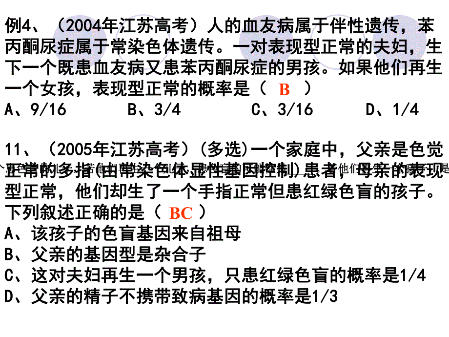 遗传系谱图及习题汇总.ppt_第3页