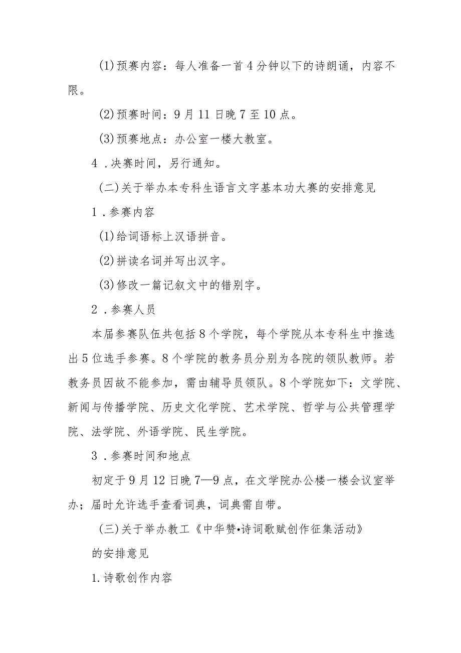 四篇中小学校2023年开展全国推广普通话宣传周活动方案及工作总结.docx_第2页