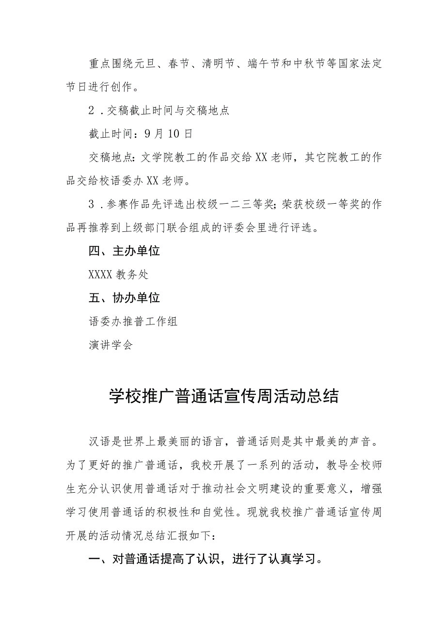 四篇中小学校2023年开展全国推广普通话宣传周活动方案及工作总结.docx_第3页