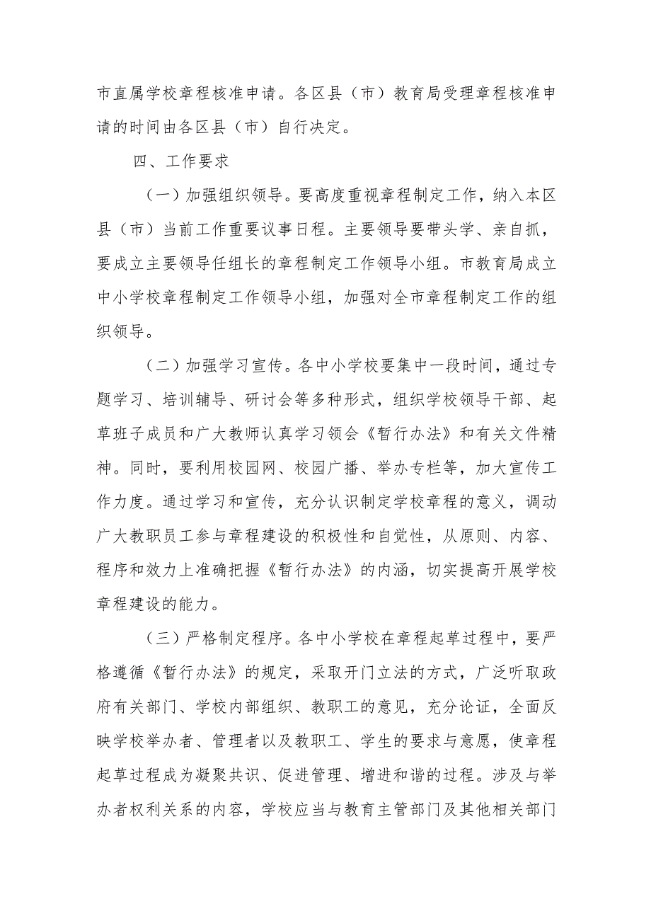 中小学校章程制定工作方案4.docx_第3页