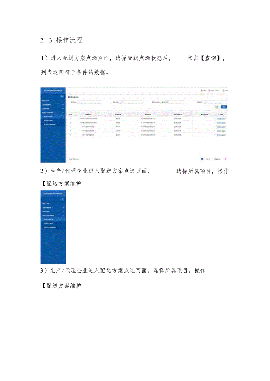 耗材点选配送及三方协议签订操作手册.docx_第3页