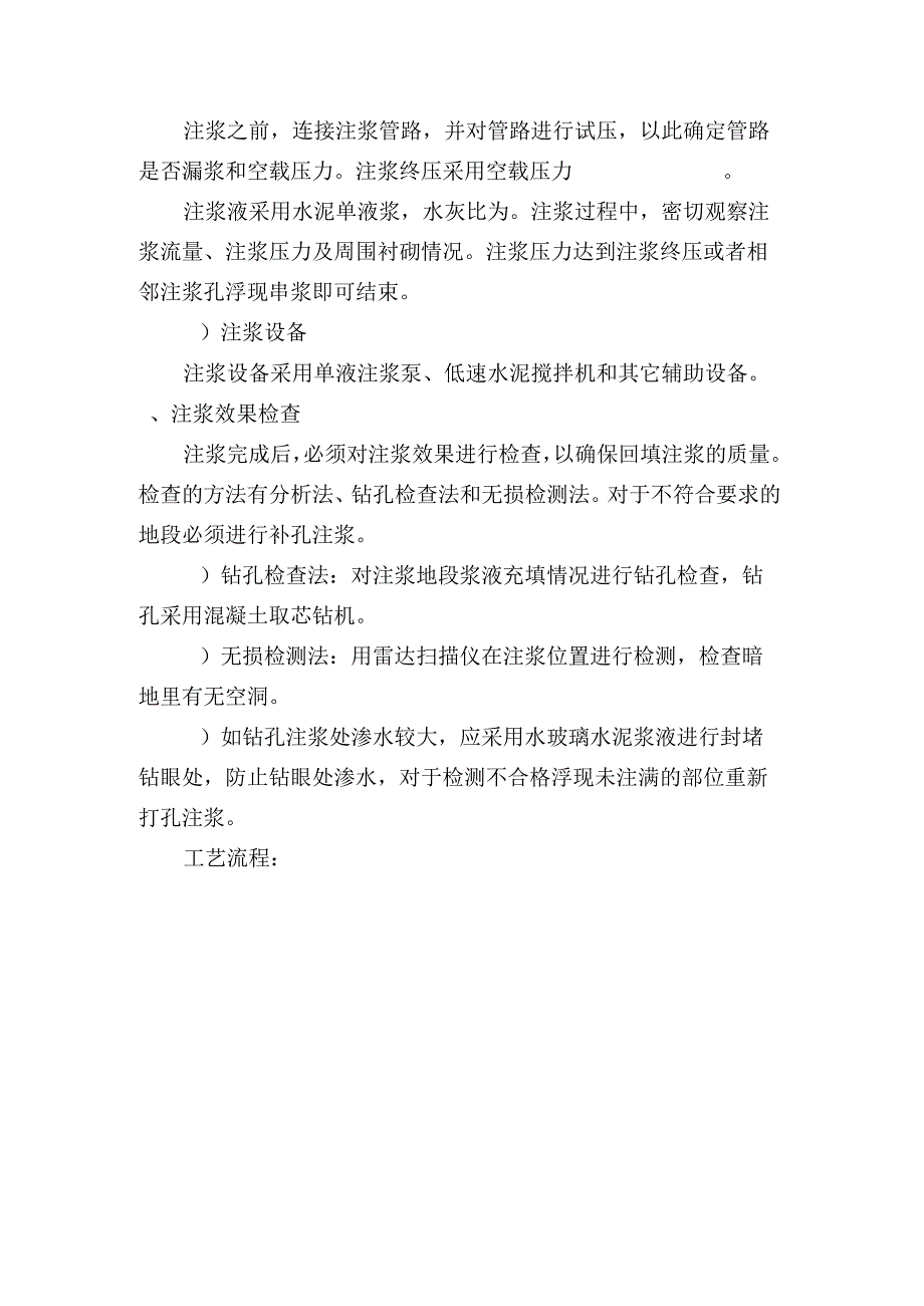 隧道拱顶脱空预防.docx_第3页