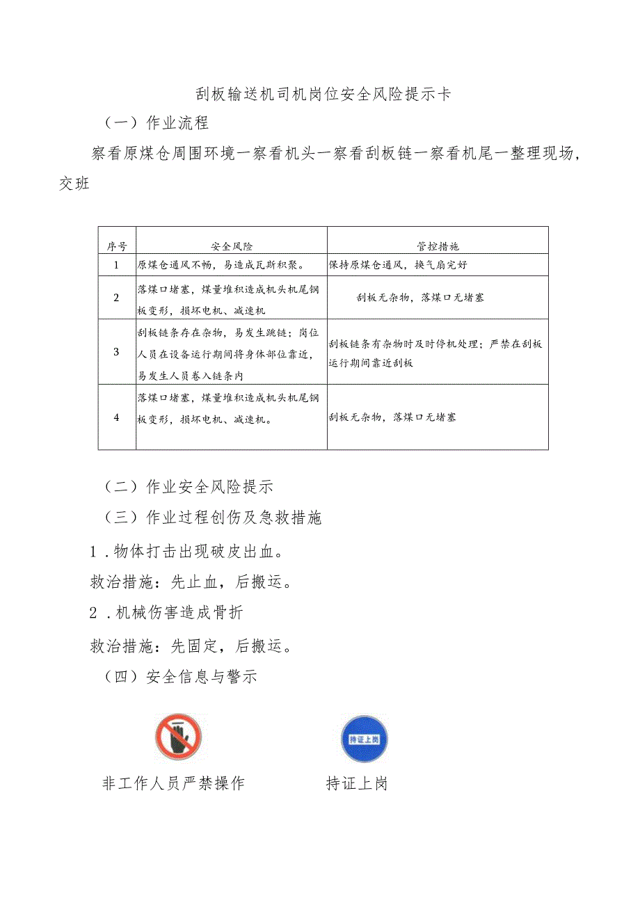 刮板输送机司机岗位安全风险提示卡.docx_第1页