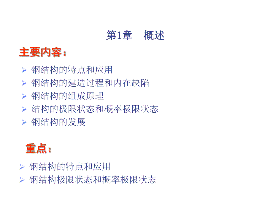 钢结构概述.ppt_第1页