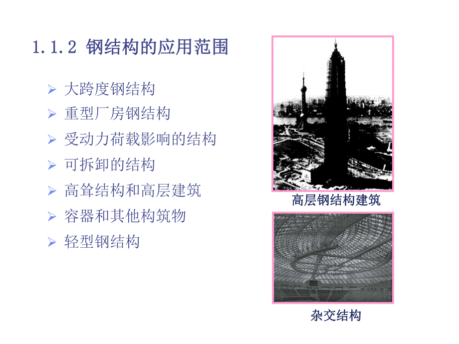 钢结构概述.ppt_第3页