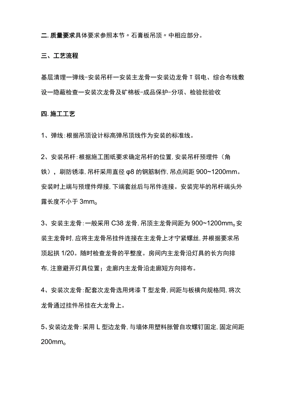 矿棉板吊顶工程.docx_第2页