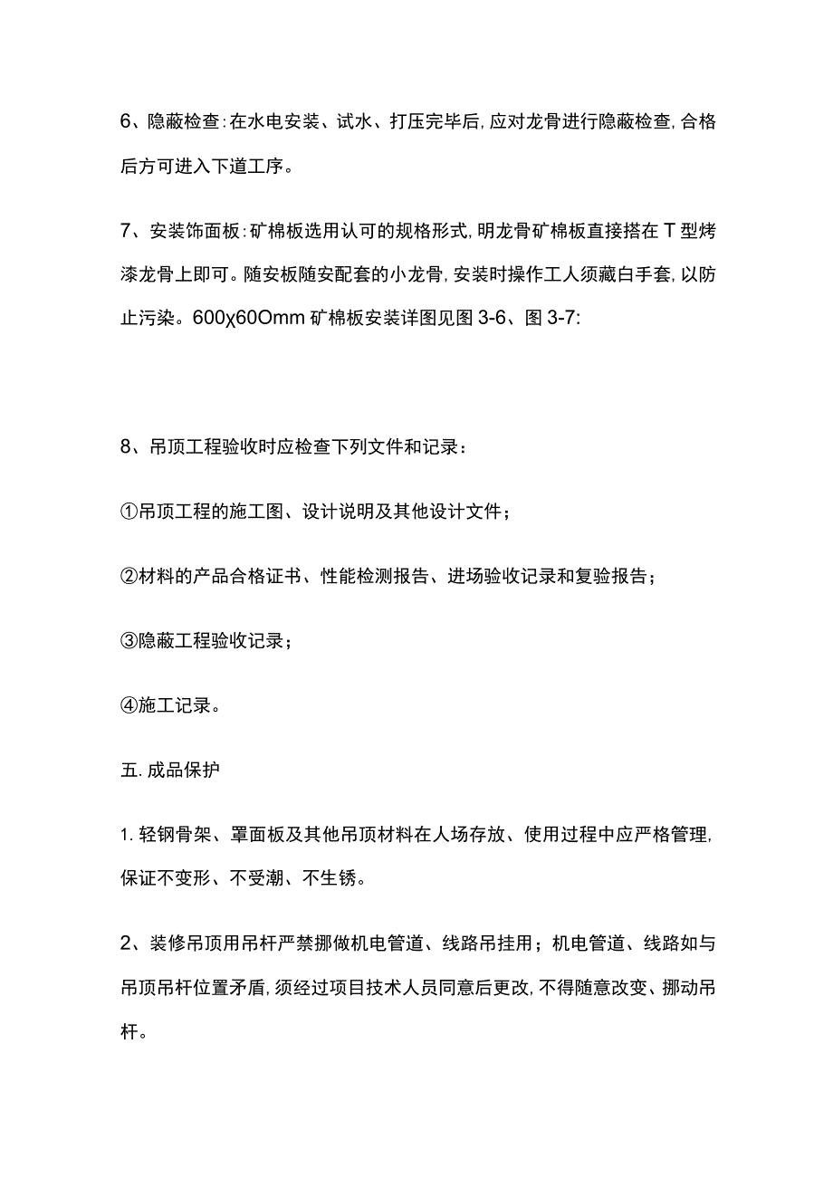 矿棉板吊顶工程.docx_第3页