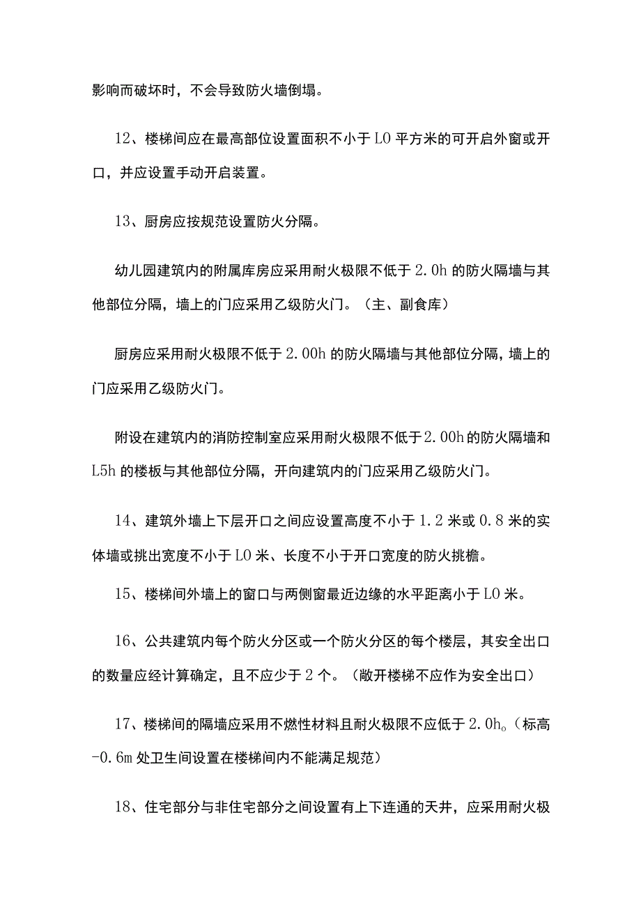 建设工程消防设计审查中梳理、总结的问题汇总.docx_第3页