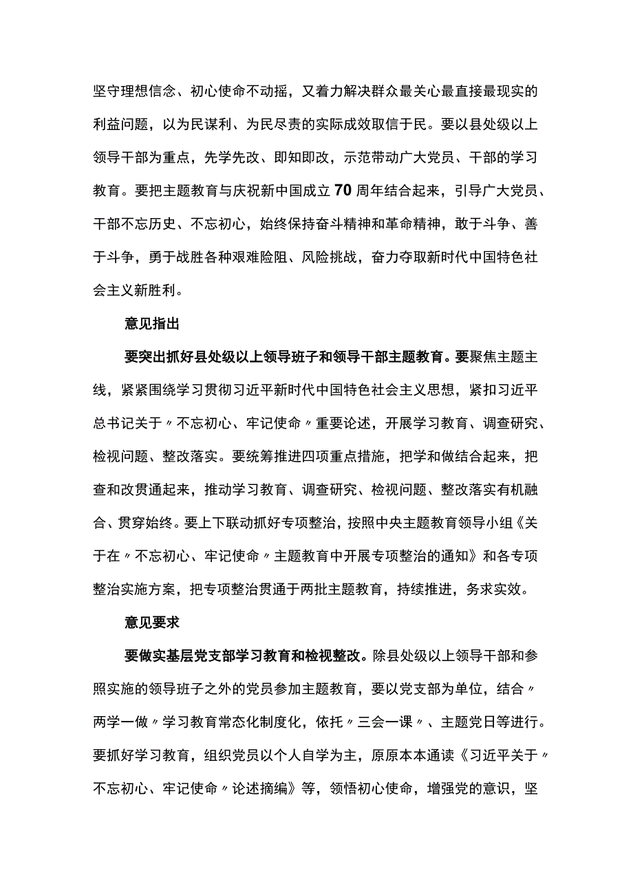 关于开展第二批主题教育的指导意见两篇.docx_第2页