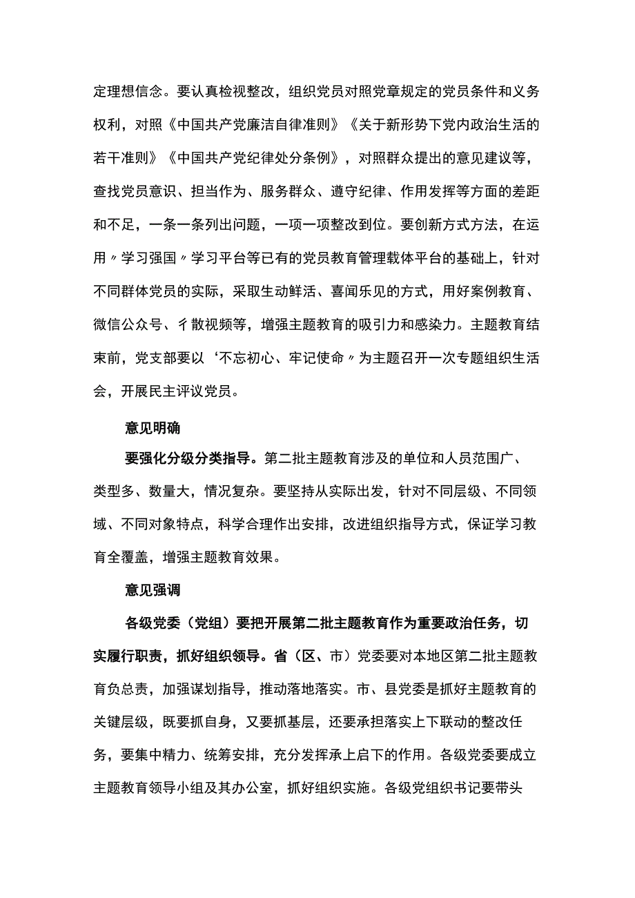 关于开展第二批主题教育的指导意见两篇.docx_第3页