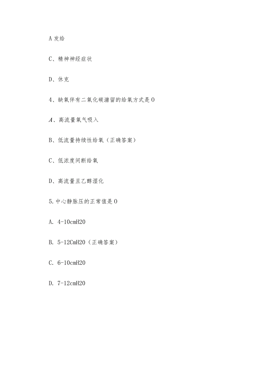 ICU实习护士知识竞赛题库附答案（80题）.docx_第2页