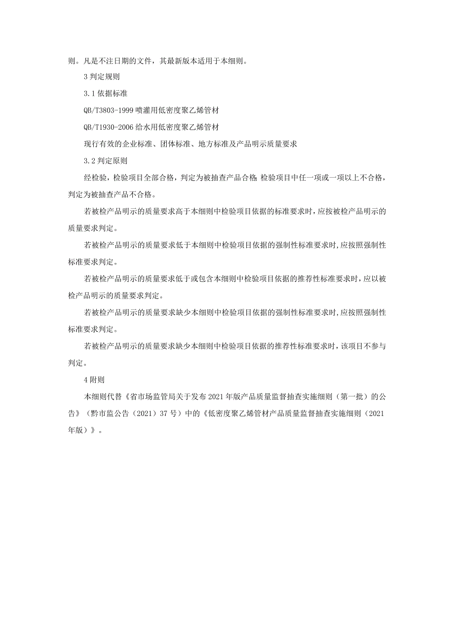 低密度聚乙烯管材产品质量监督抽查实施细则（2022年版）.docx_第2页