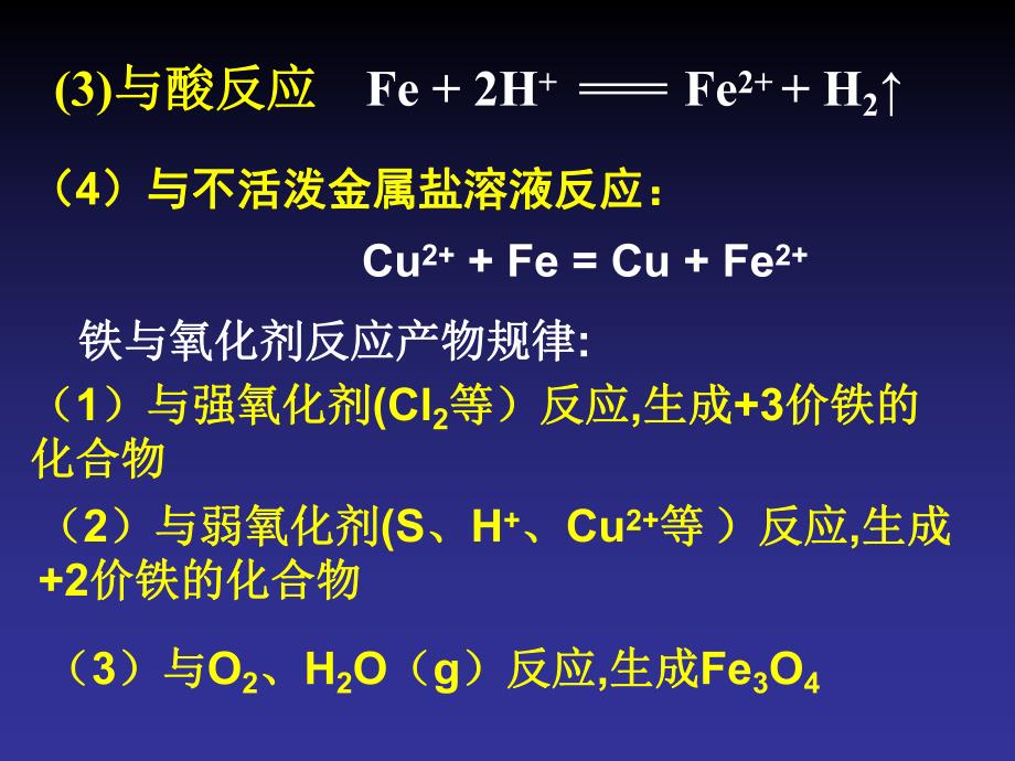 铁及其化合物.ppt_第2页