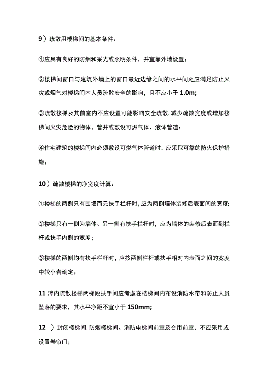 注册消防工程师考试之疏散楼梯的分析要点归纳.docx_第2页