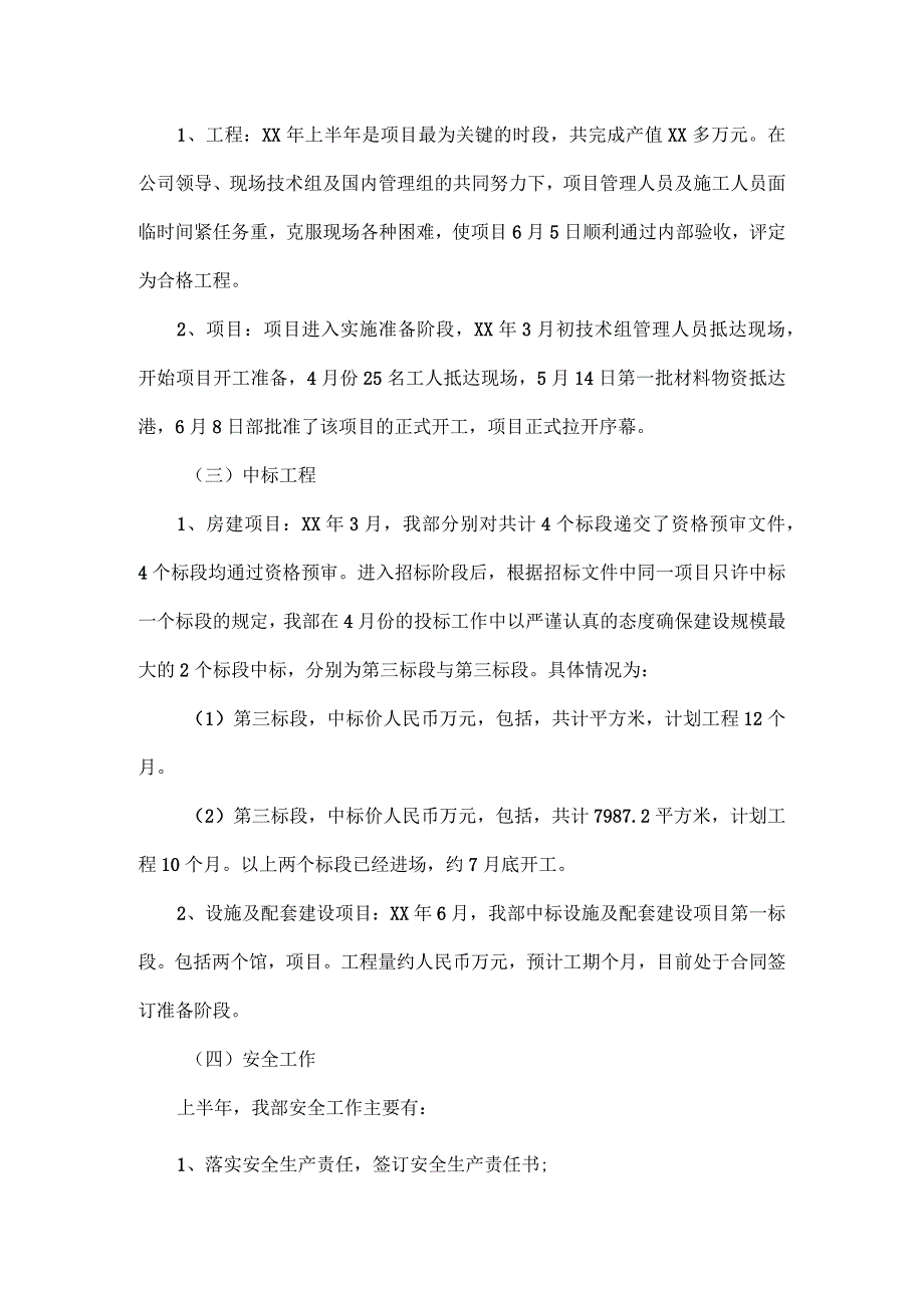 工程建设个人述职报告范文.docx_第2页