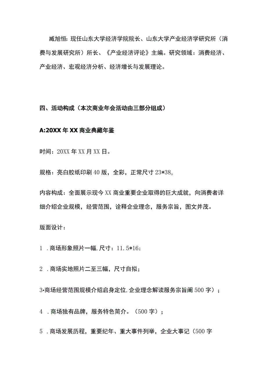 某报某市商业年会活动策划招商方案.docx_第3页