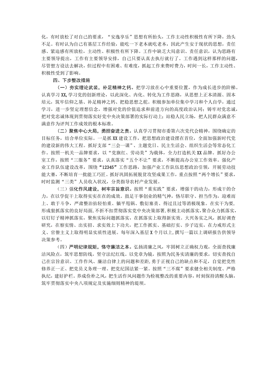 2023年纪检监察干部教育整顿第二轮检视整治“六个方面”党性分析报告.docx_第3页