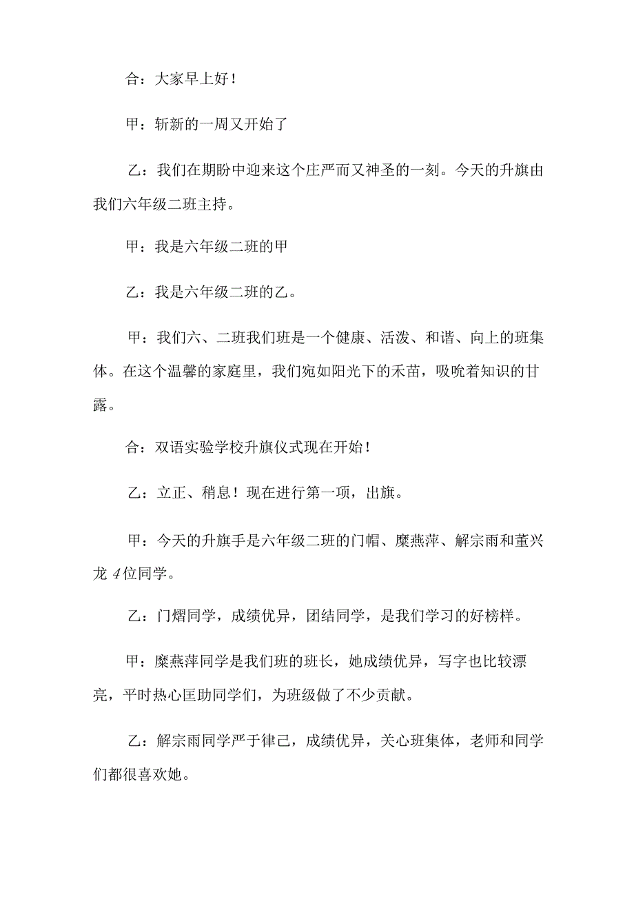 2022年主持升旗仪式的主持词汇总7篇.docx_第2页