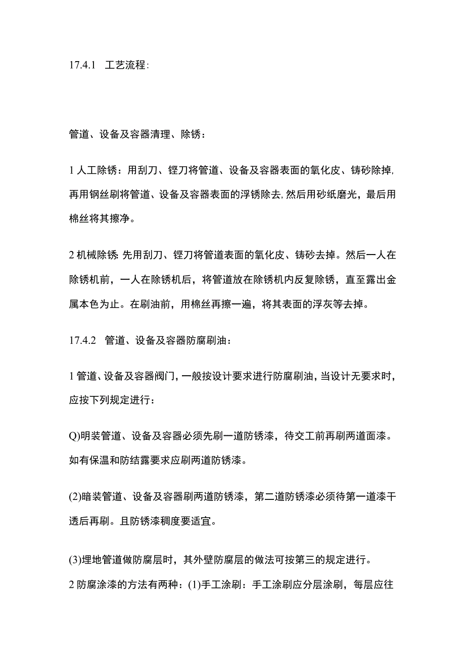 管道设备和容器的防腐.docx_第2页