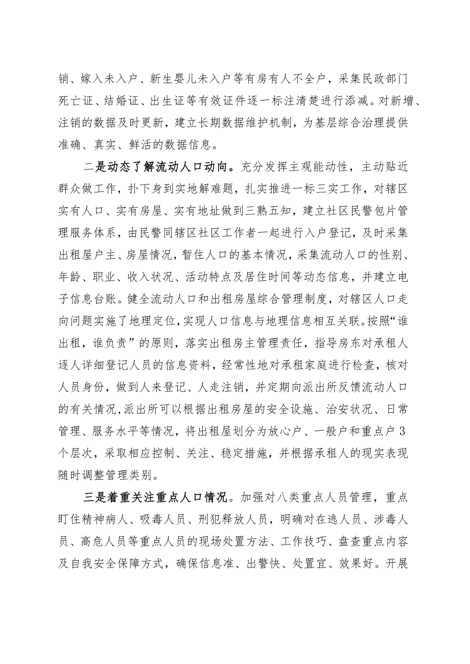 公安基层治理 讲稿+6000字.docx_第2页