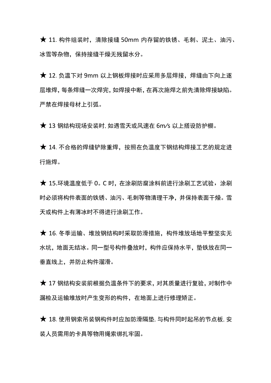 钢结构工程雨季施工措施.docx_第3页