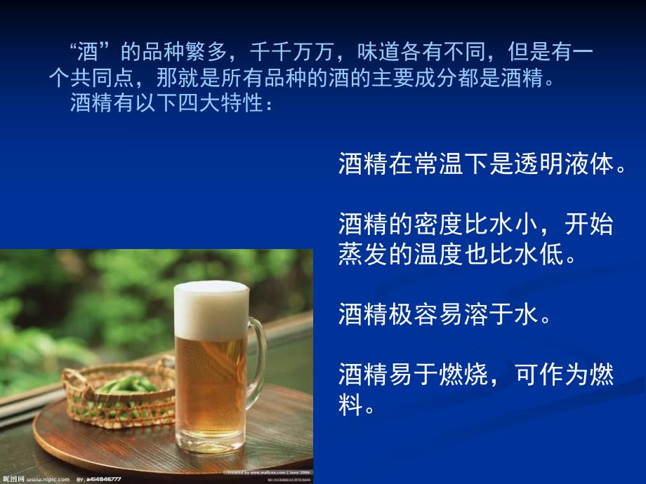 酒精在人体中如何代谢.ppt_第2页