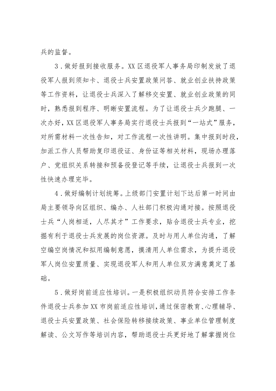 XX区退役军人事务局移交安置工作总结.docx_第2页