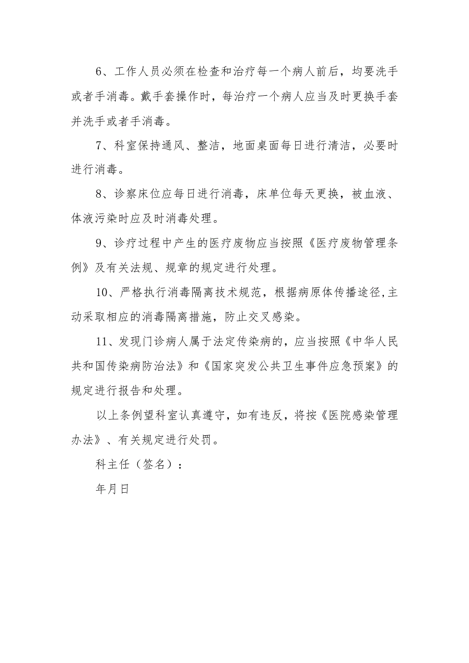 医院门诊科室感染管理责任书.docx_第2页