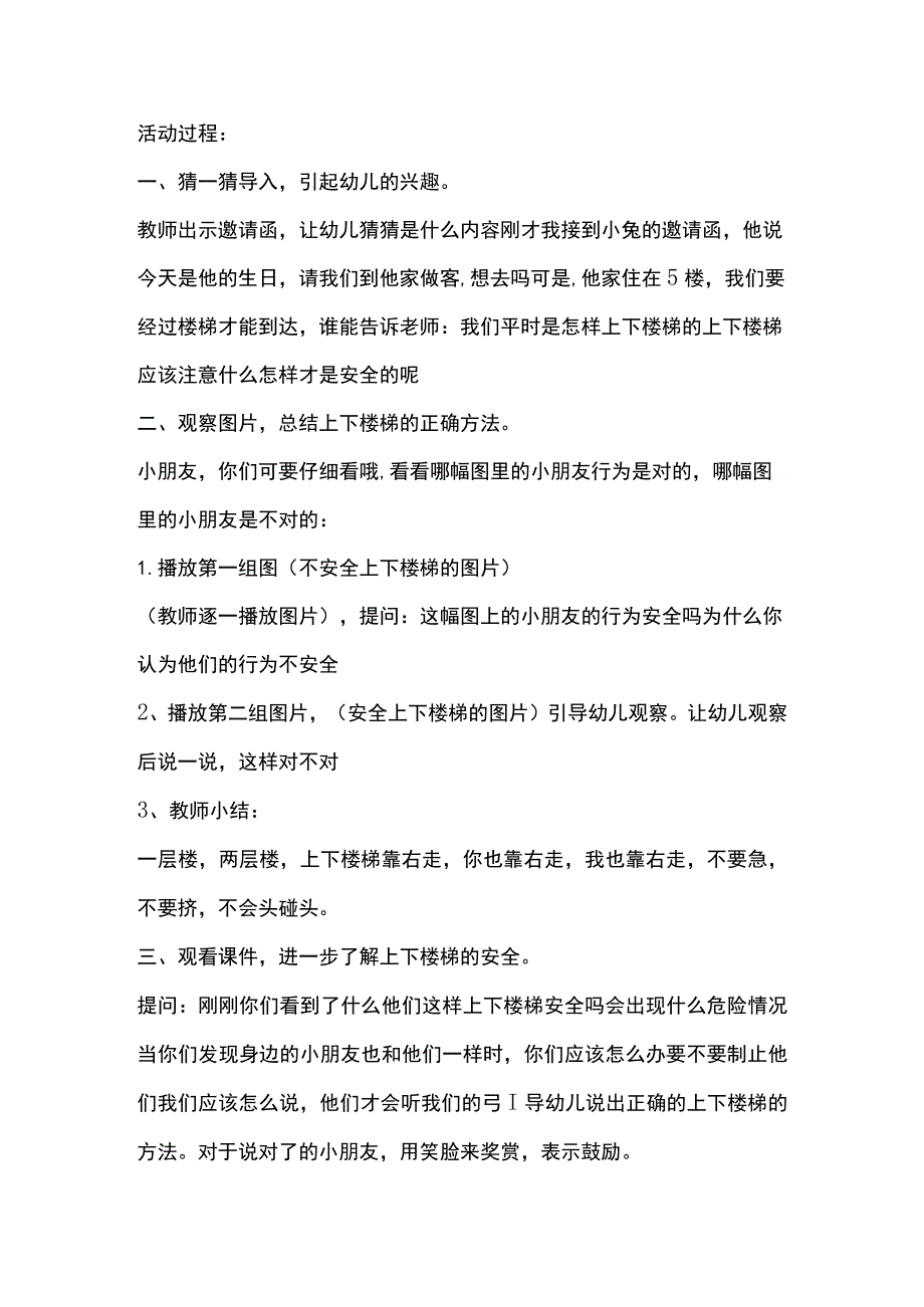 幼儿园开学第一课交通安全教育教案范文多篇全套.docx_第3页