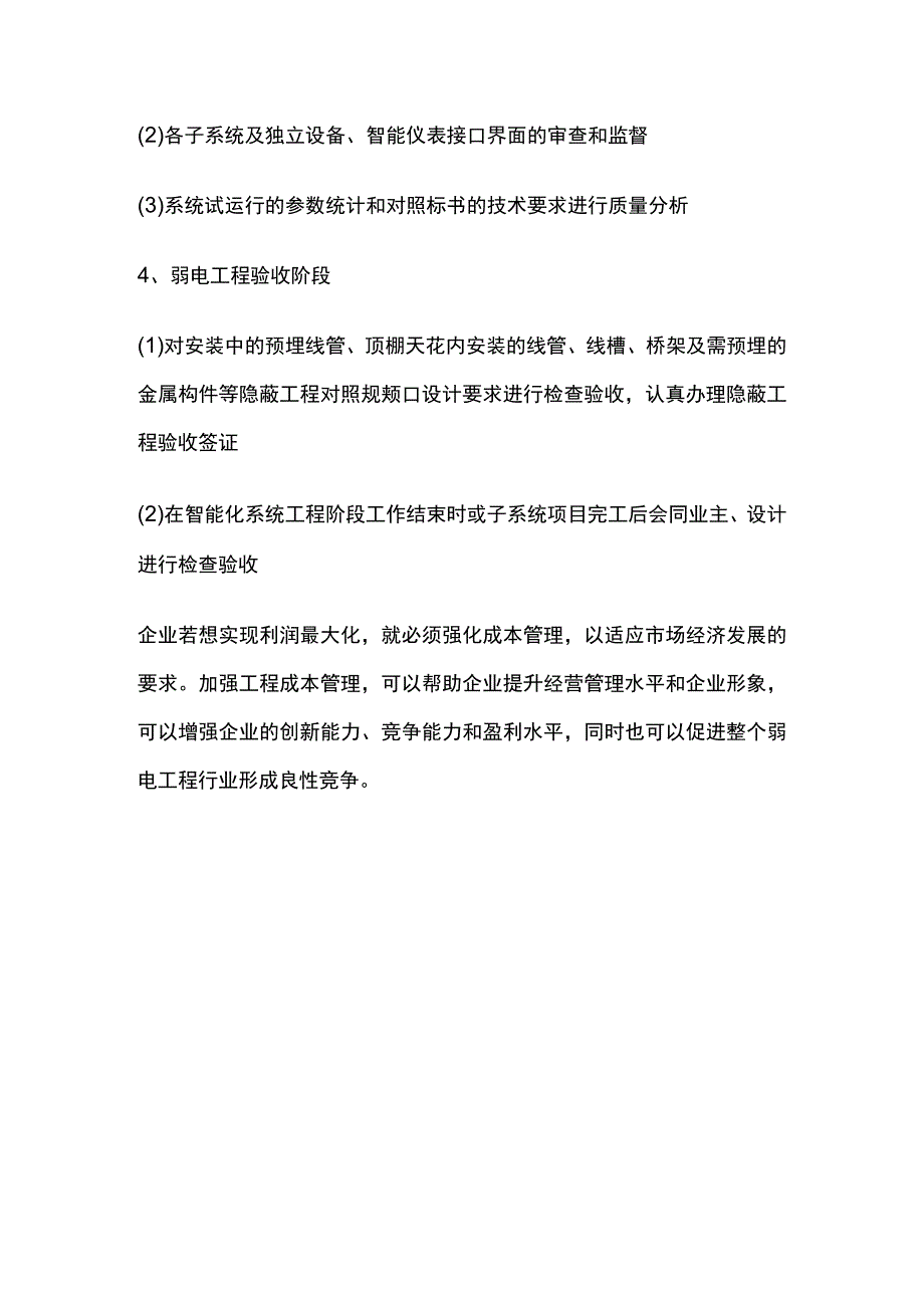 弱电工程项目各个阶段控制难点.docx_第3页