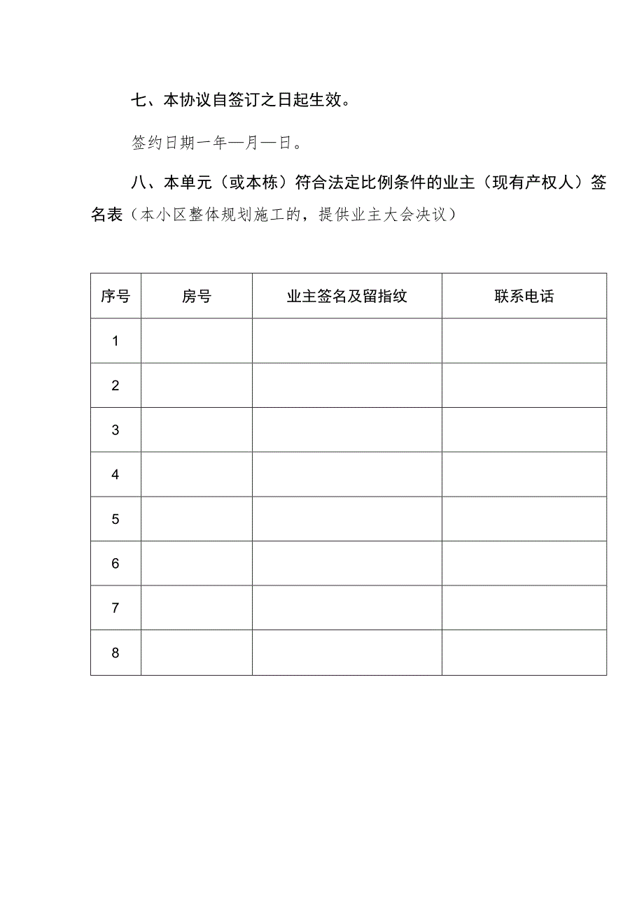 福田区既有住宅加装电梯财政补贴使用计划协议书示范文本.docx_第3页