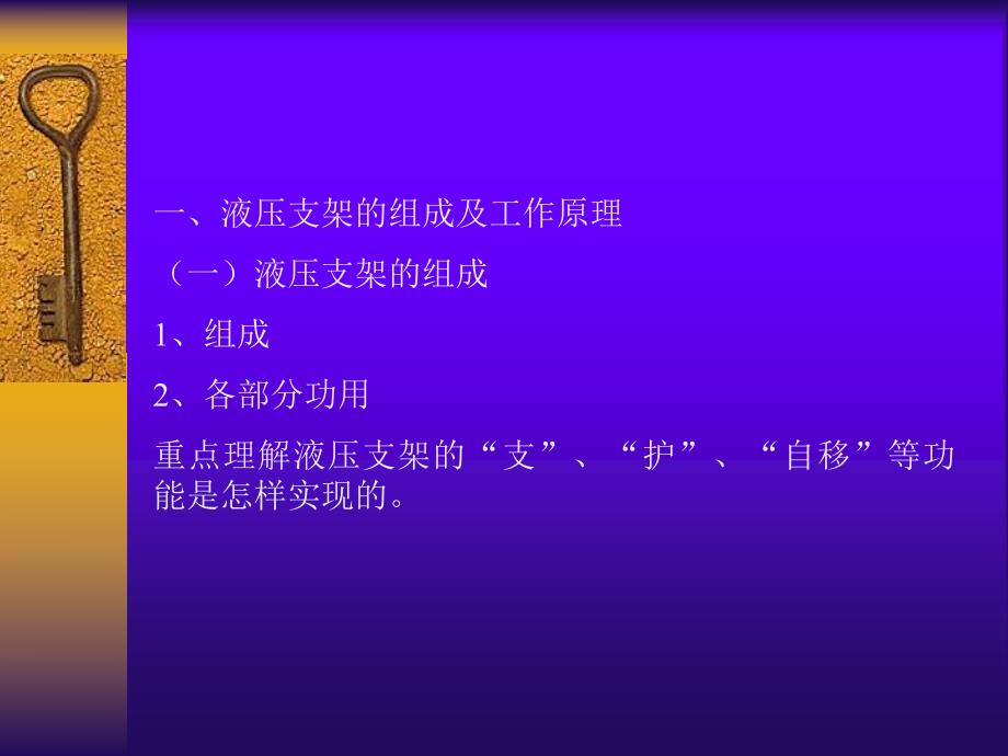 采矿课件第二章液压支护设备.ppt_第3页