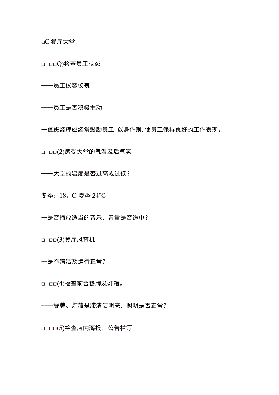 餐厅每日值班巡视检查表.docx_第3页