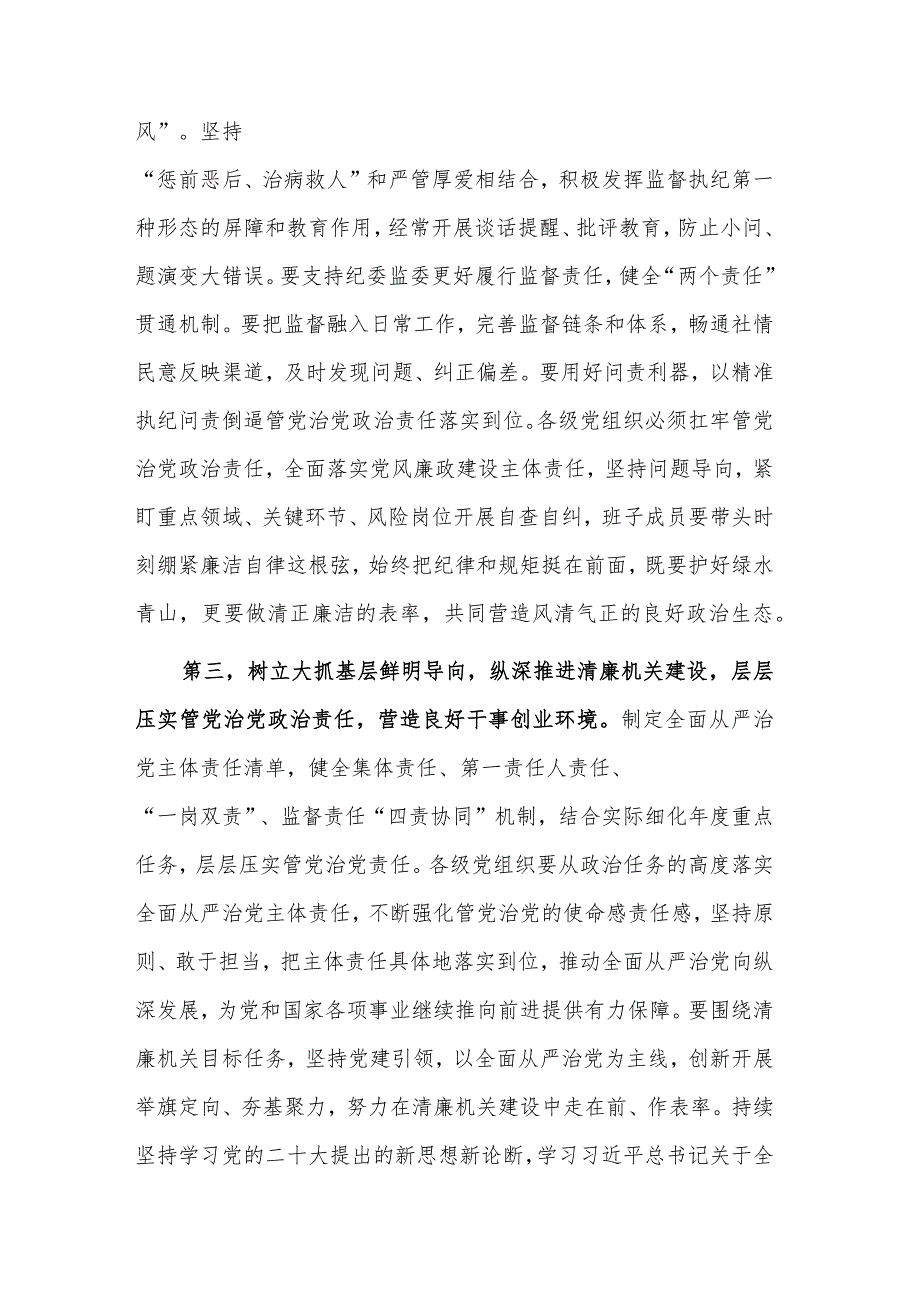 全面从严治党专题会议上讲话发言稿情况报告合集.docx_第3页