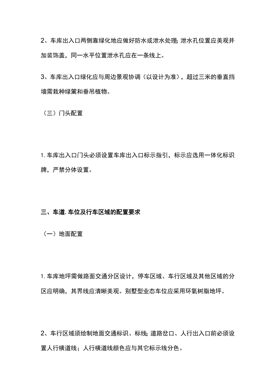 某房地产公司地下室车库专项配置方案.docx_第3页