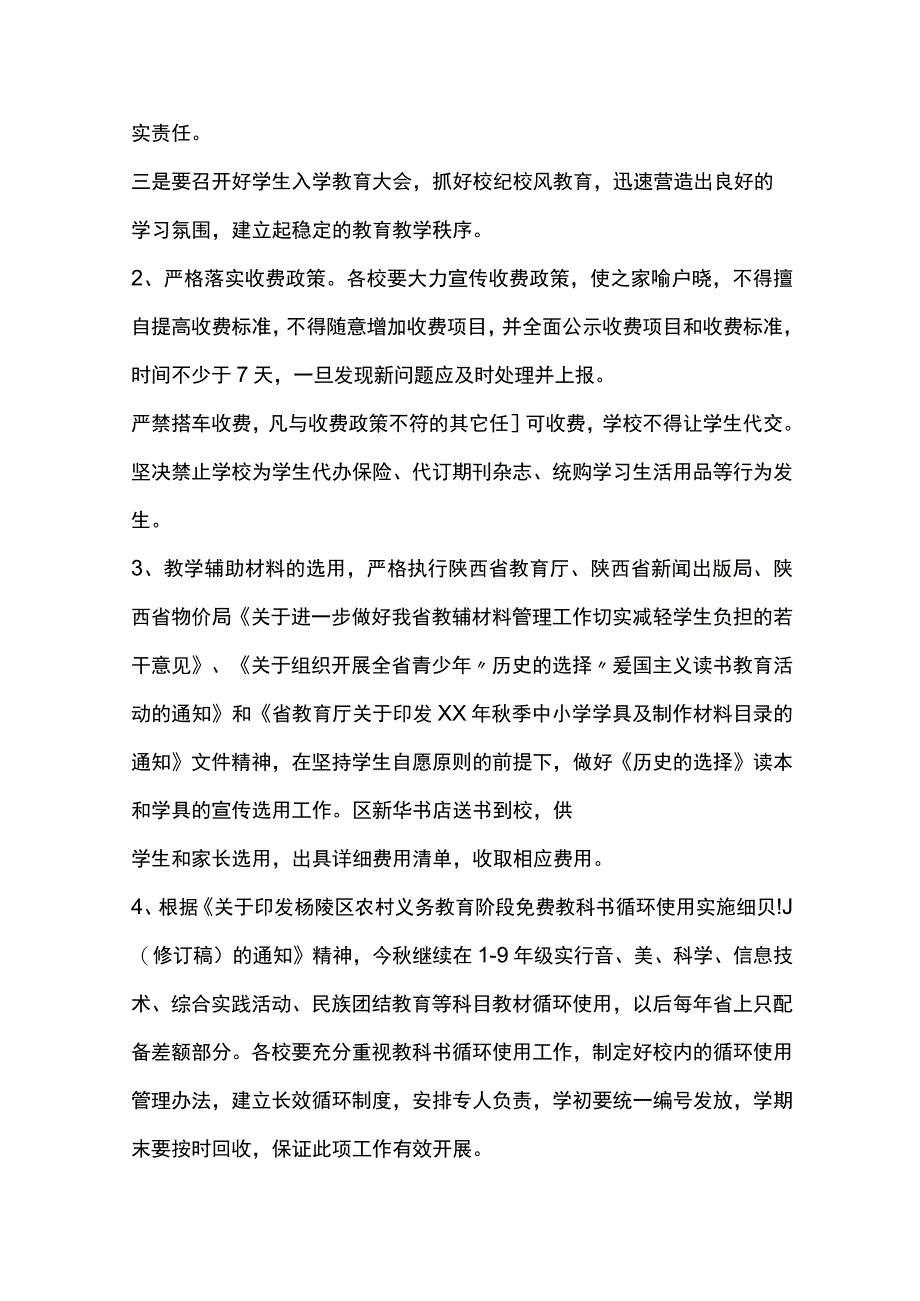 秋季开学工作会议讲话稿多篇全套.docx_第3页