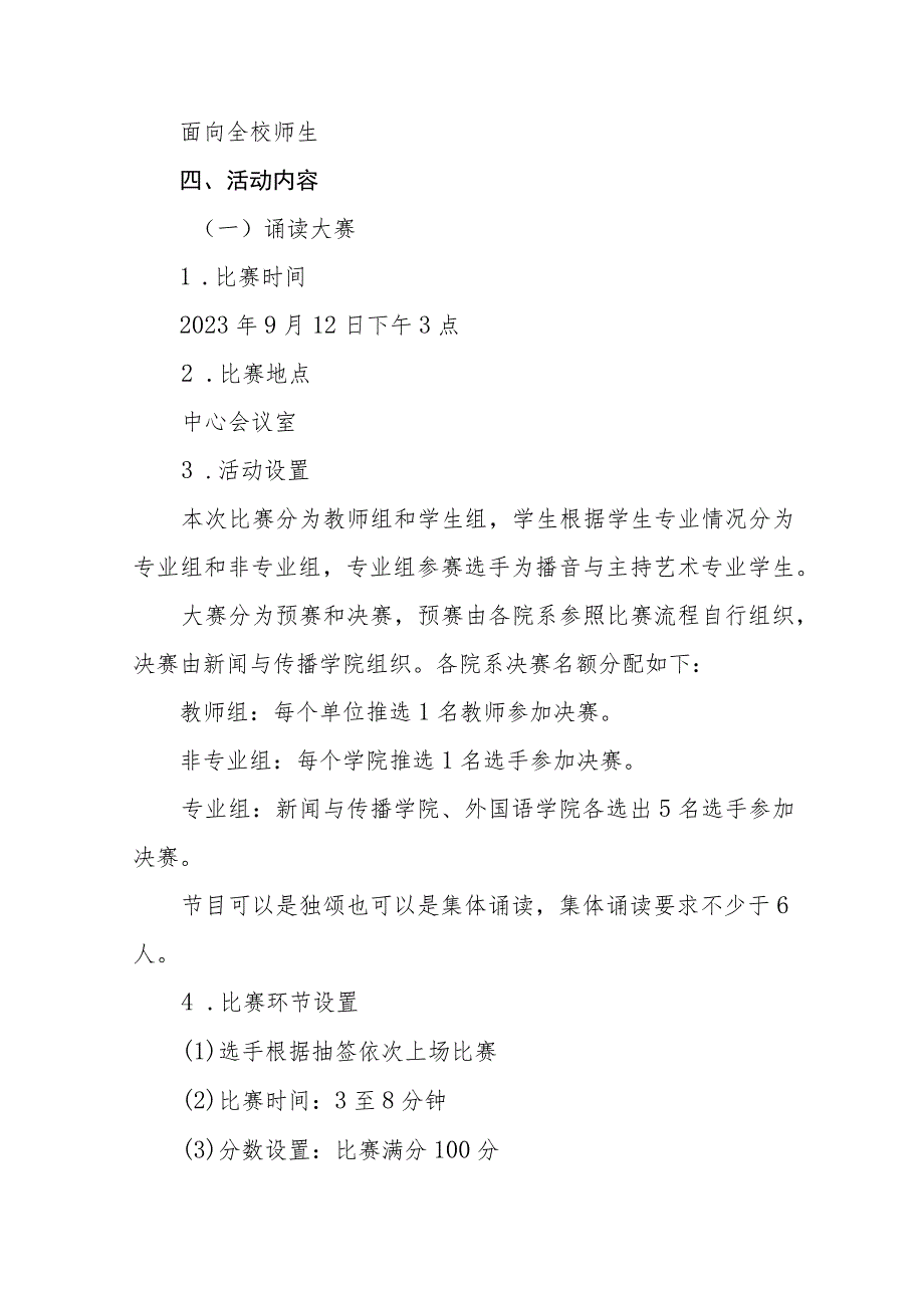 (六篇)学校2023年全国推广普通话宣传周活动总结及实施方案.docx_第3页