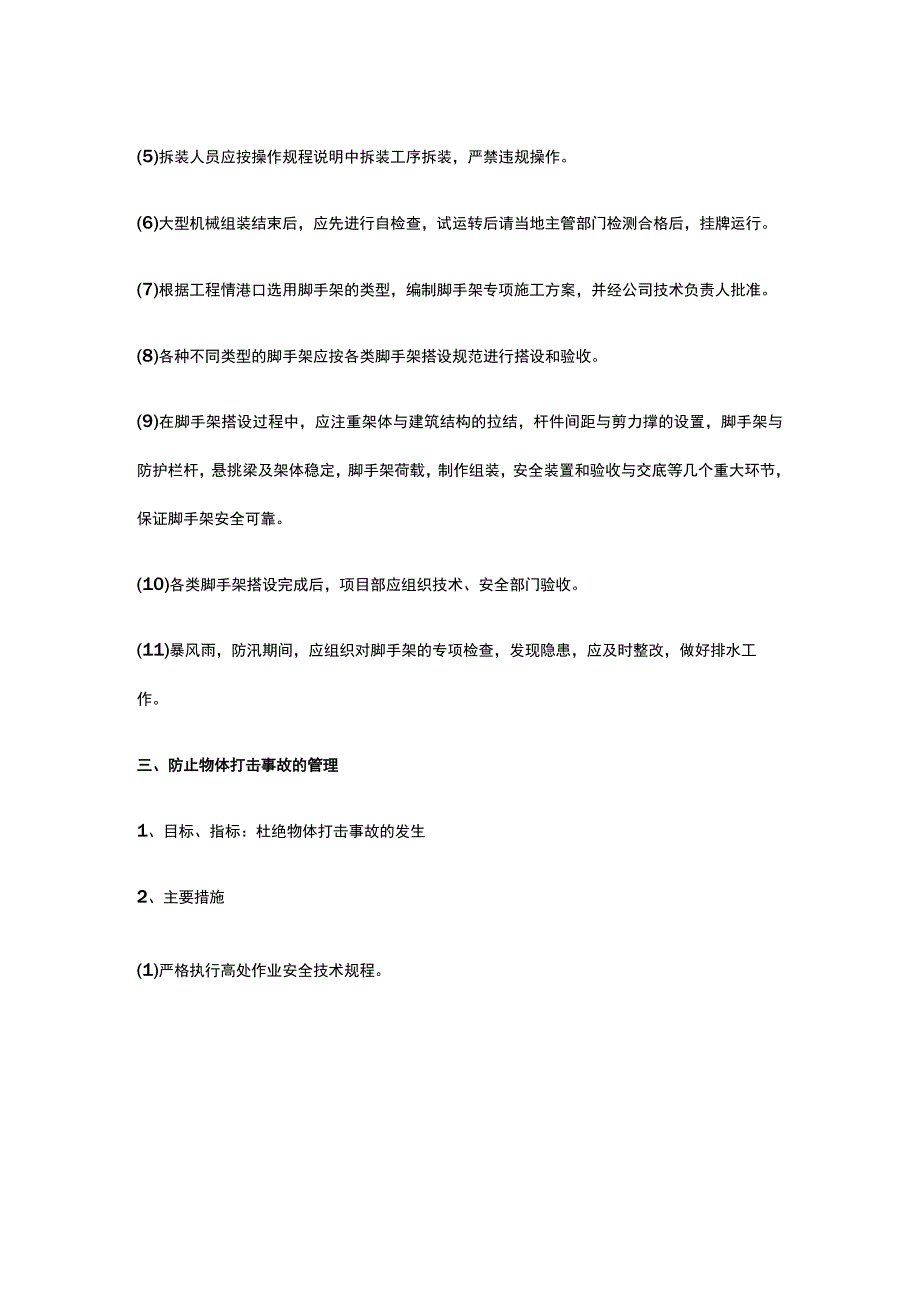 重大危险源管理方案.docx_第2页