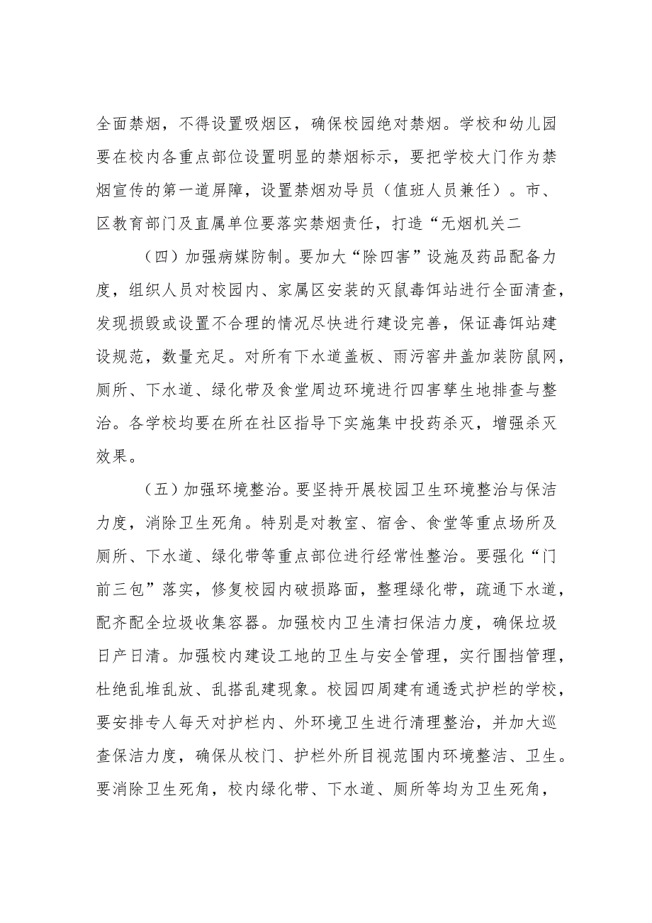 市教育局城区教育系统迎接国家卫生城市复审工作方案.docx_第3页