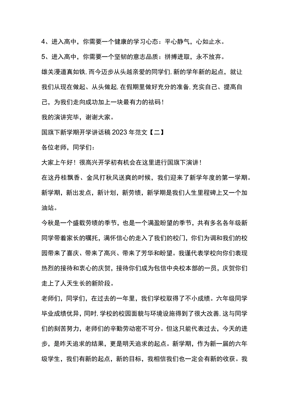 国旗下新学期开学讲话稿多篇全套.docx_第3页